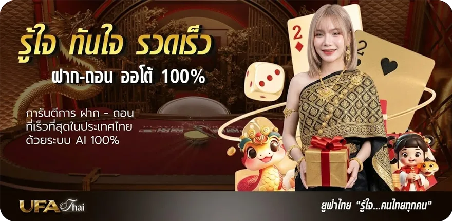 แบนเนอร์ ผลบอล th สมาชิกใหม่ — โปรโมชั่นสมาชิกใหม่